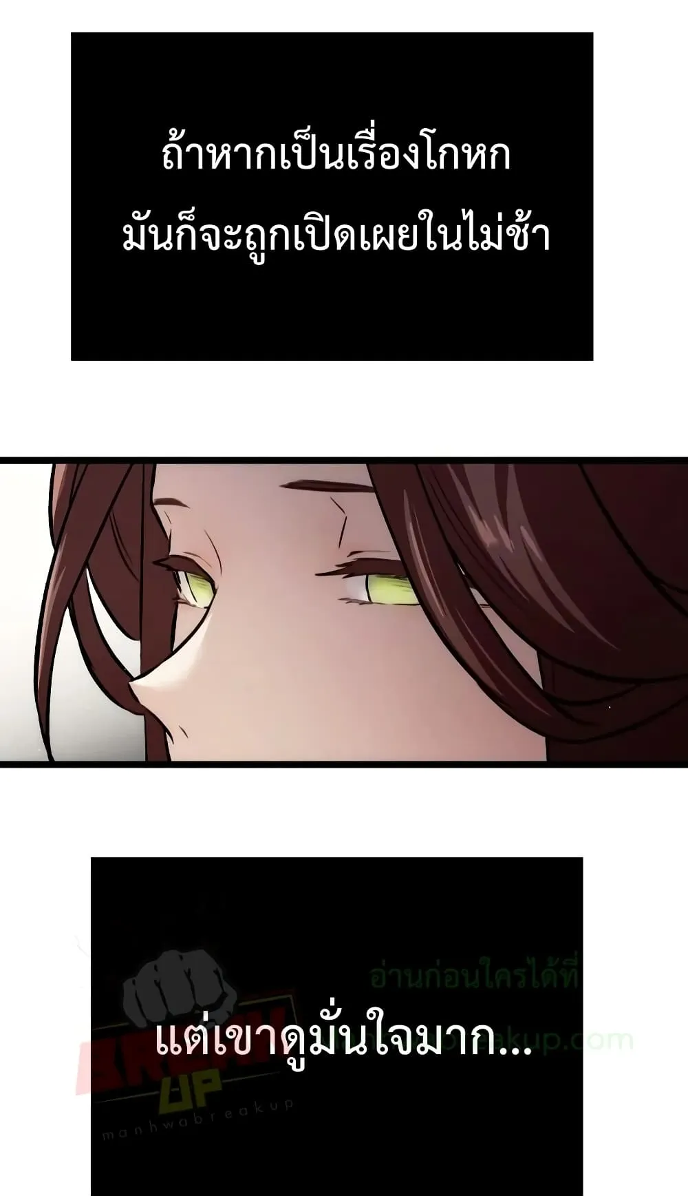 I Obtained a Mythic Item ตอนที่ 5 หน้า 93