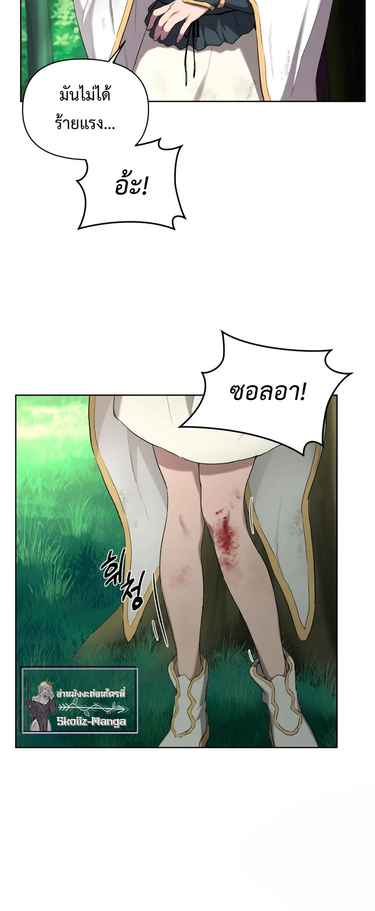 Player Who Returned 10000 Years Later ตอนที่ 5 หน้า 4