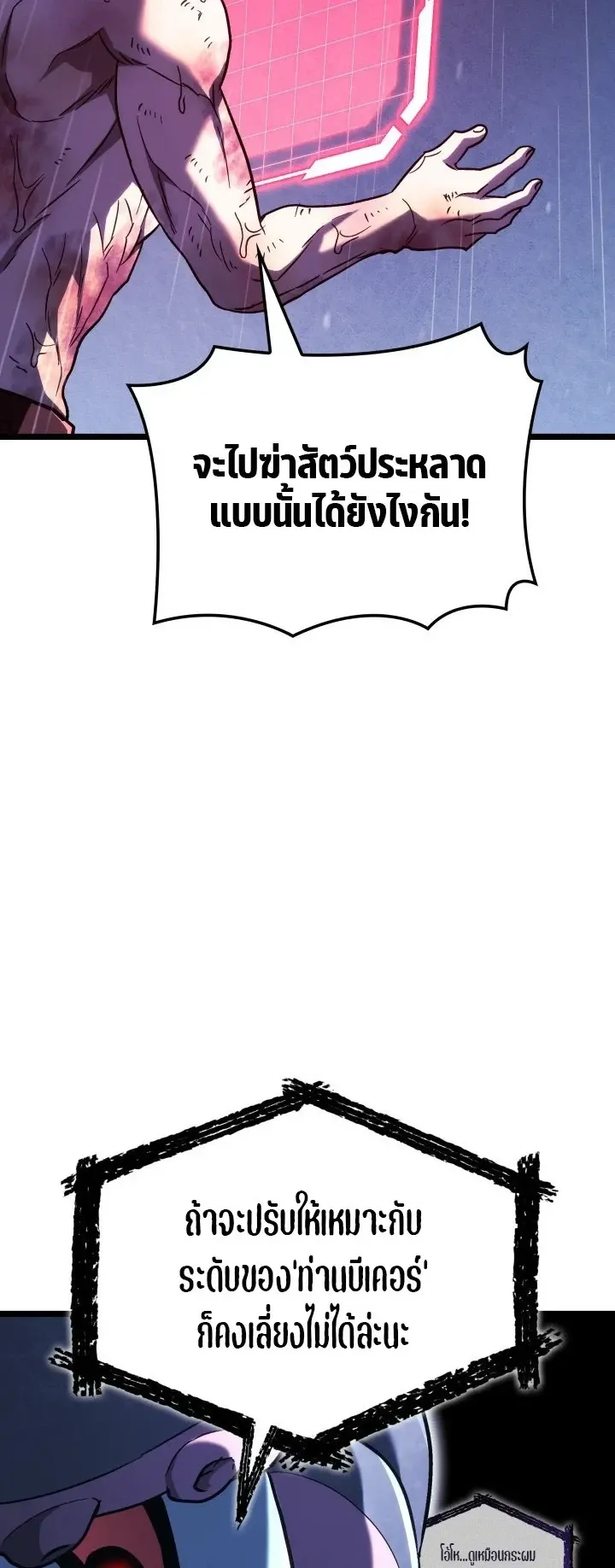 Revenge of the Iron-Blooded Sword Hound ตอนที่ 168 หน้า 45