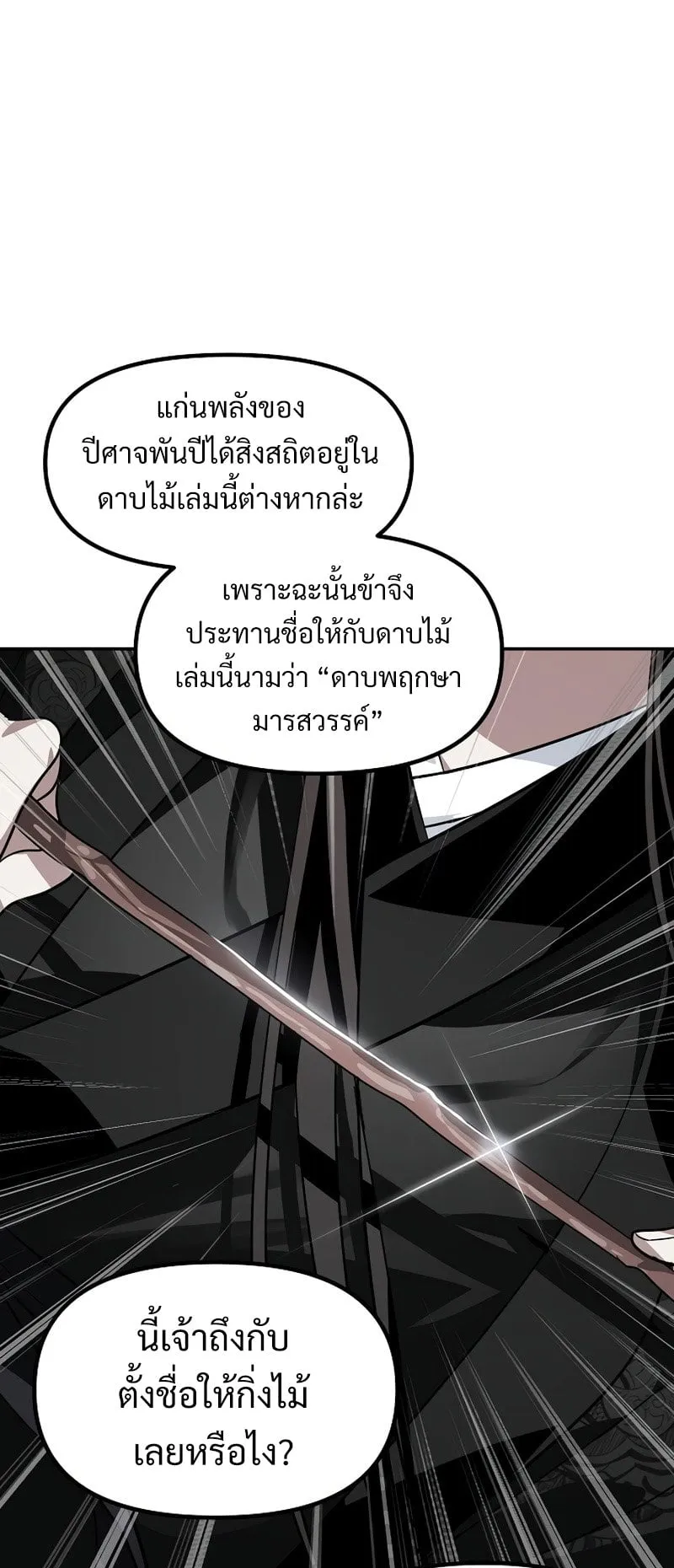 SSS-Class Suicide Hunter ตอนที่ 54 หน้า 61