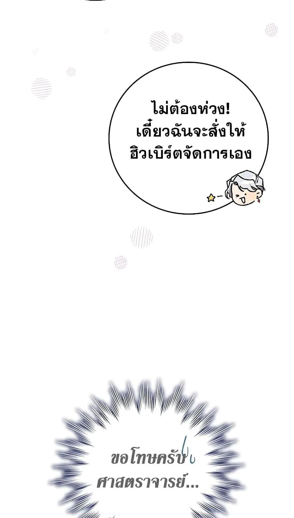 Dragon-Devouring Mage ตอนที่ 15 หน้า 107