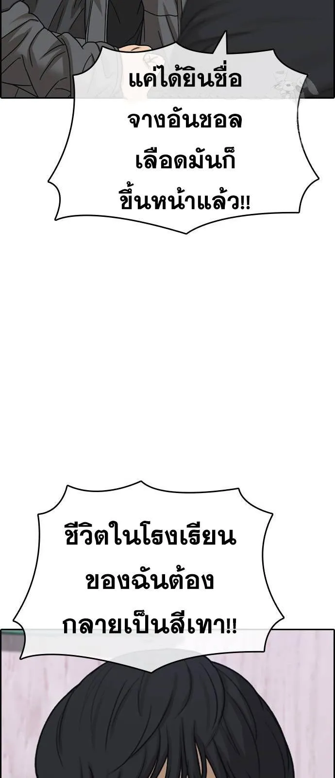 Loser Life 2 ตอนที่ 30 หน้า 53