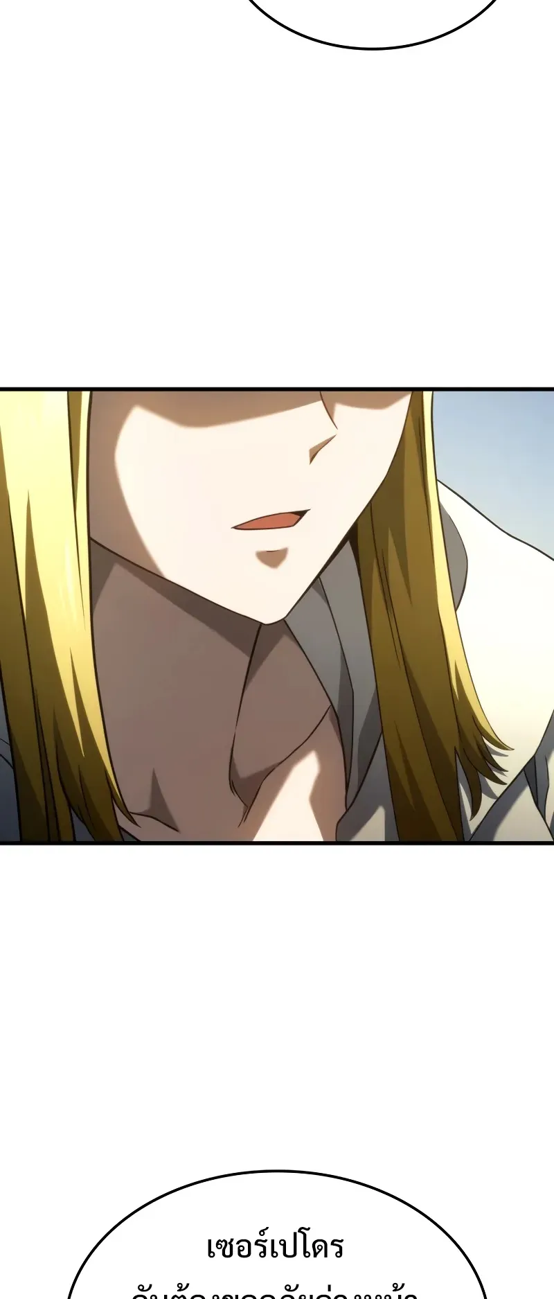 Revenge of the Iron-Blooded Sword Hound ตอนที่ 90 หน้า 63