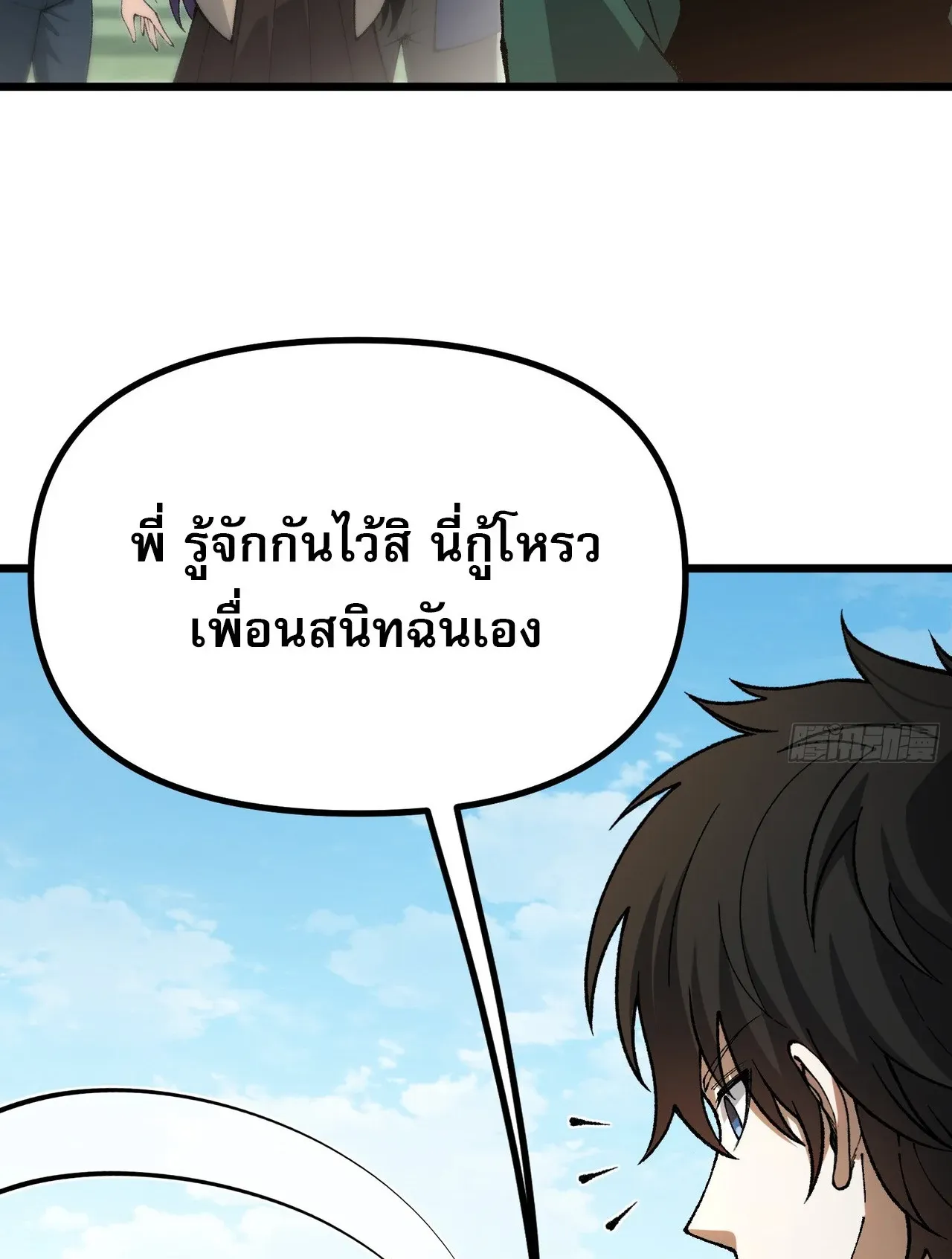 City God Level Grandmaster ตอนที่ 3 หน้า 63