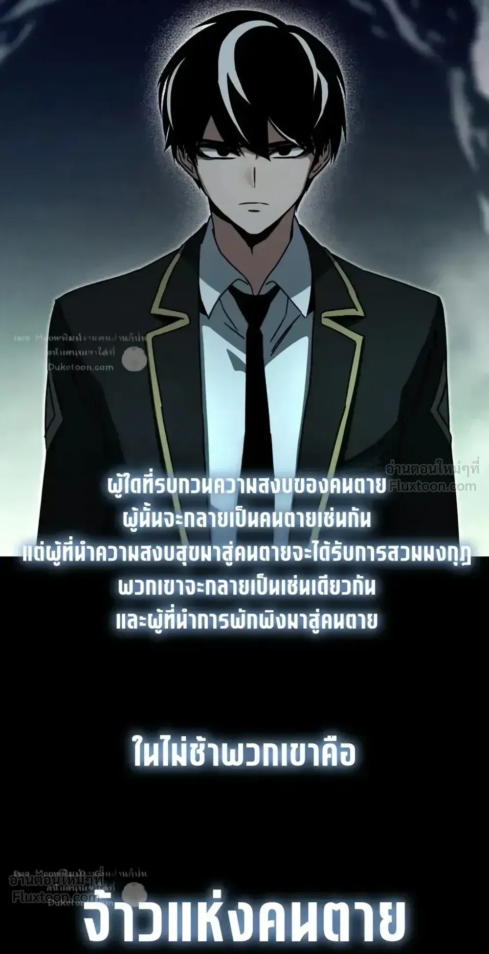 I Took Over The Academy With a Single Sashimi Knife ตอนที่ 85 หน้า 125