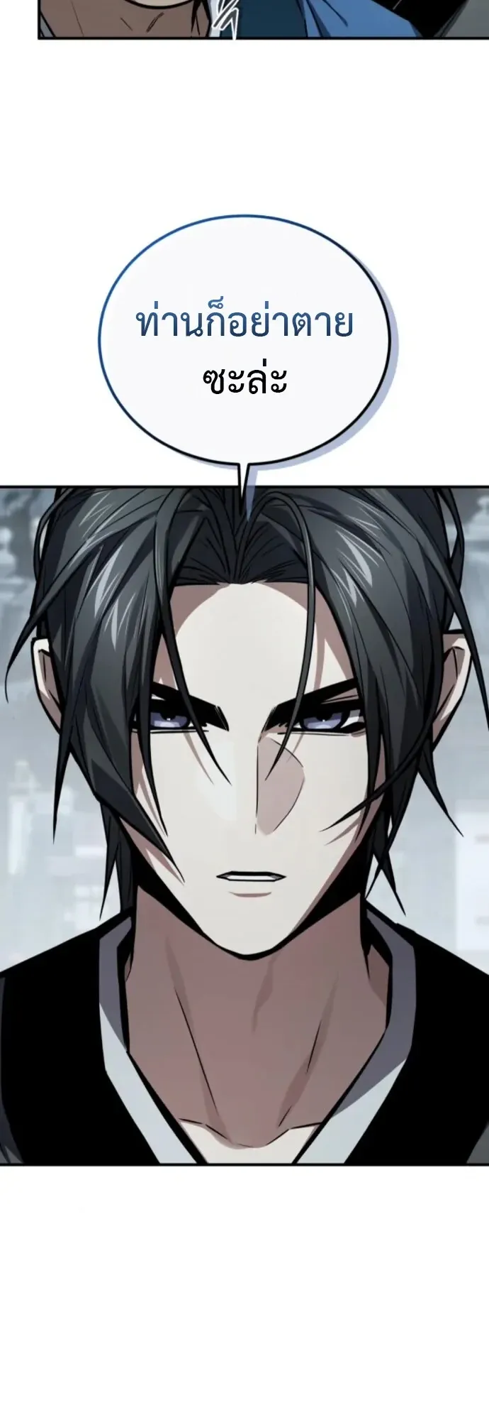 The Demon God ตอนที่ 27 หน้า 13