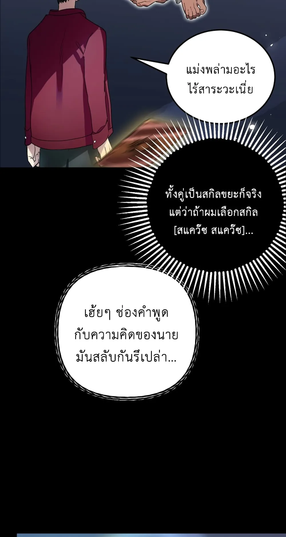 SSS-Class Suicide Hunter ตอนที่ 12 หน้า 32