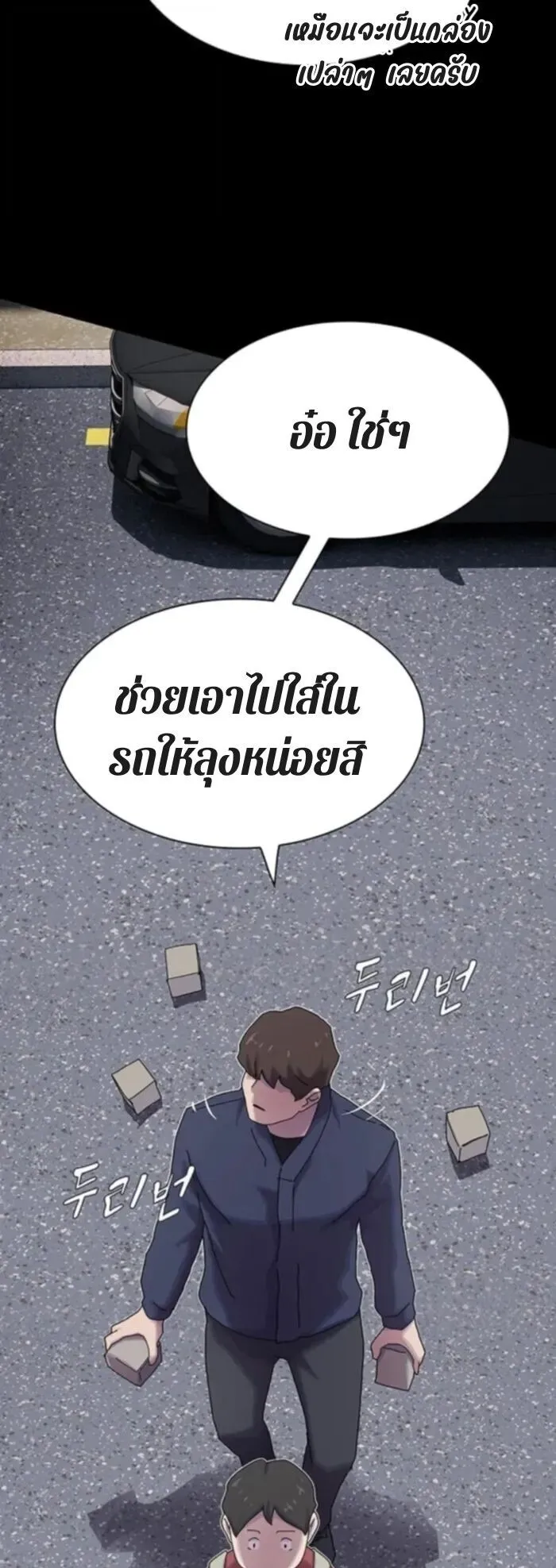 The Genius Who Sees Through the World ตอนที่ 37 หน้า 21