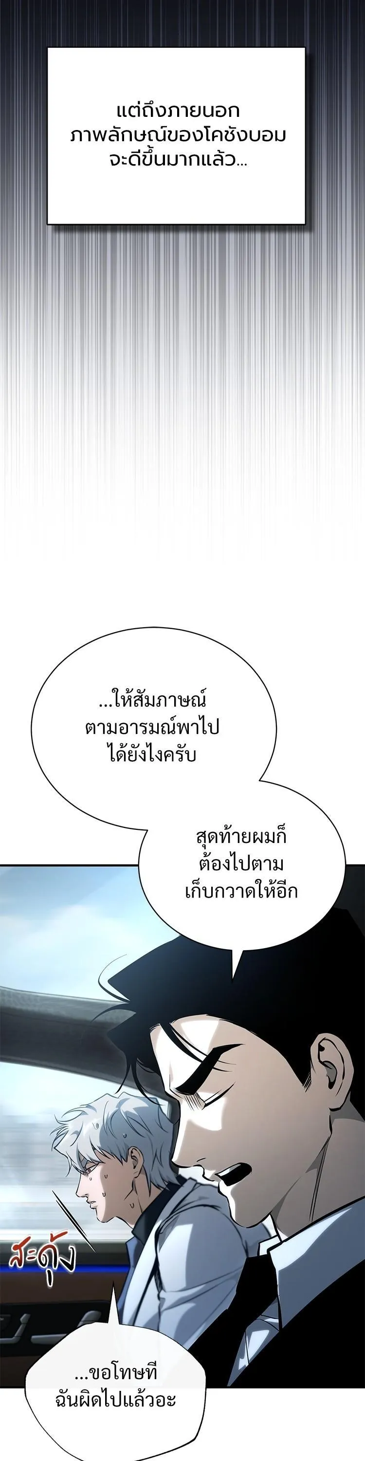 Devil Returns To School Days ตอนที่ 87 หน้า 44
