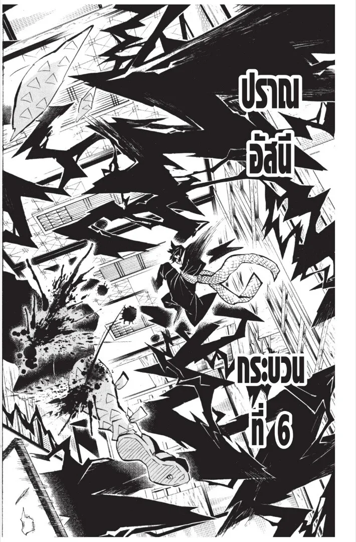 Kimetsu no yaiba ตอนที่ 143 หน้า 54