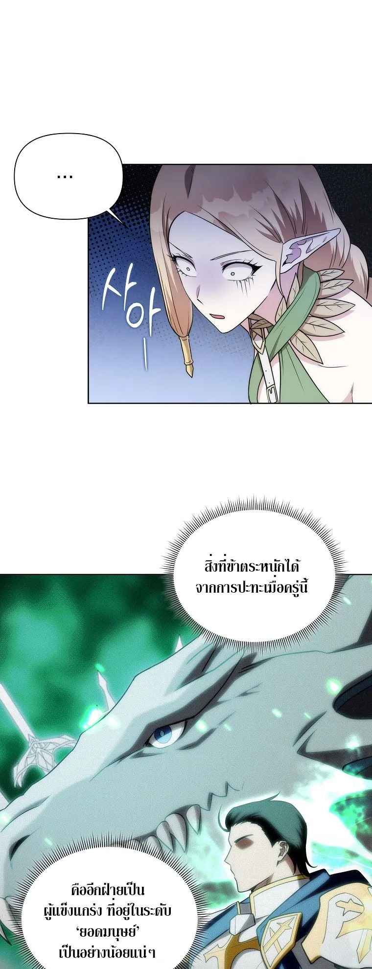 Barbarian’s Adventure in a Fantasy World ตอนที่ 6 หน้า 52