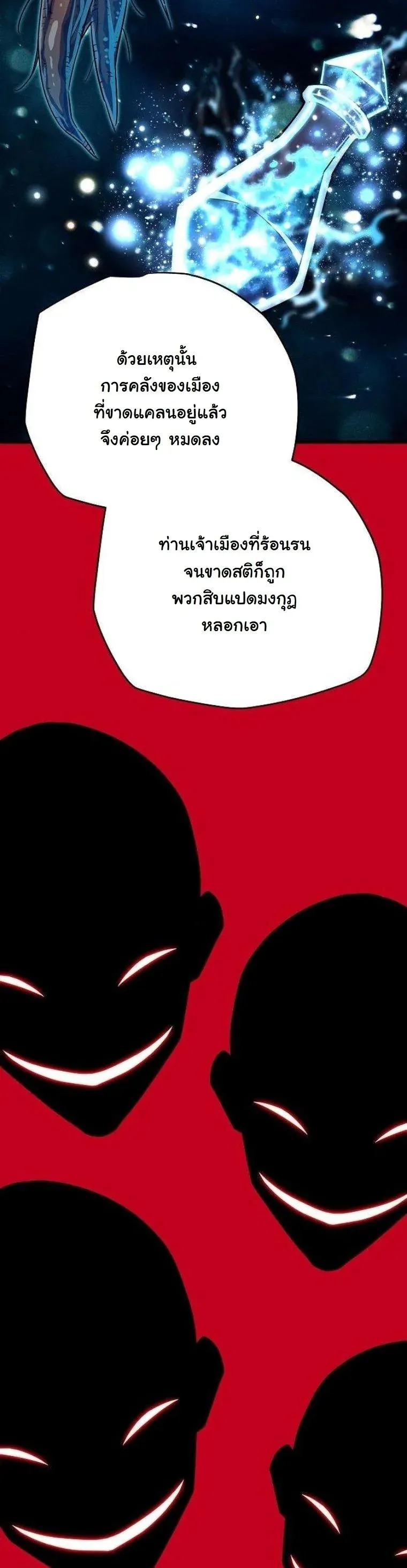 Starting With 13 Hidden Traits ตอนที่ 16 หน้า 21