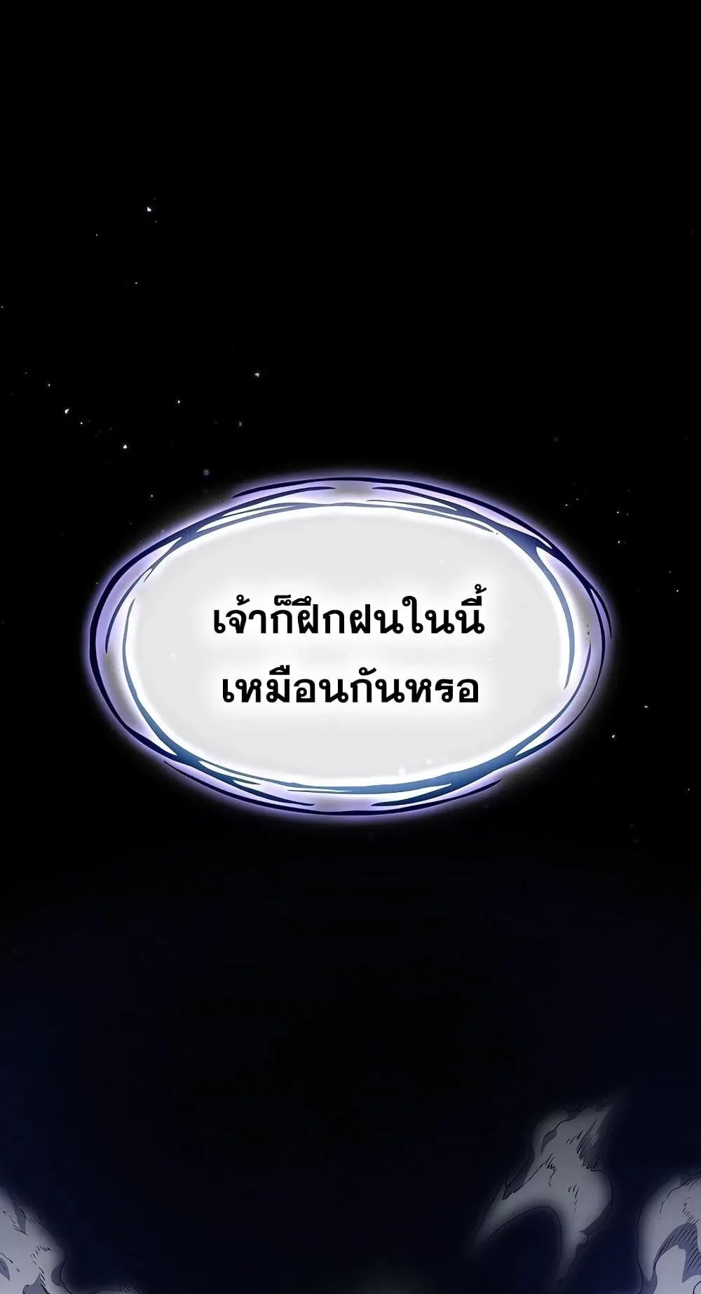 The Constellation That Returned From Hell ตอนที่ 2 หน้า 39