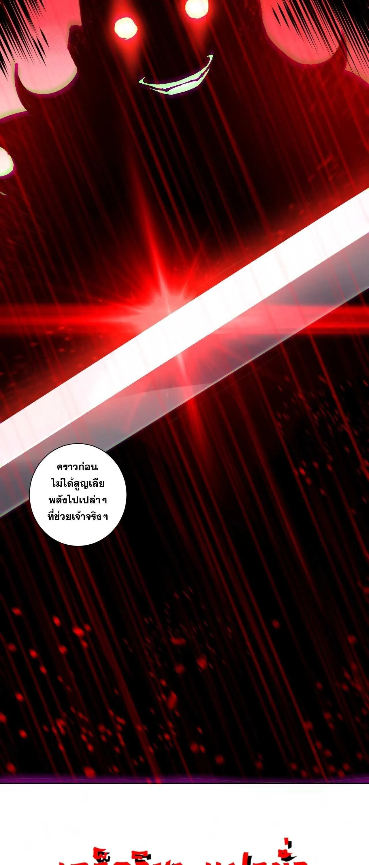 Disastrous Necromancer ตอนที่ 286 หน้า 6