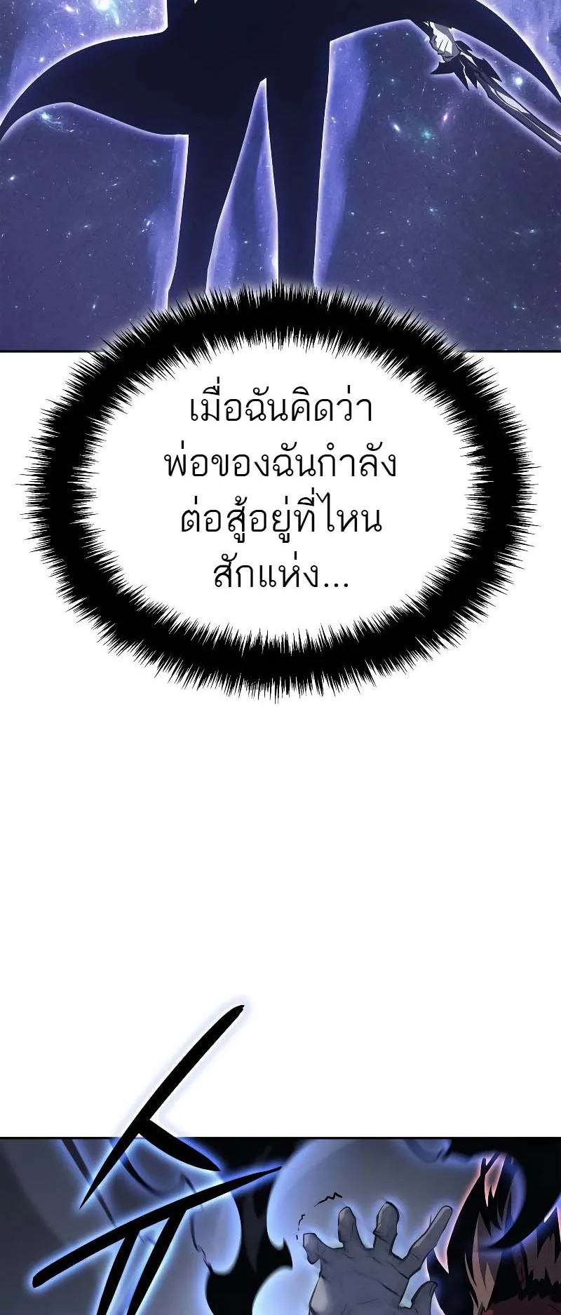 Solo Leveling: Ragnarok ตอนที่ 12 หน้า 59