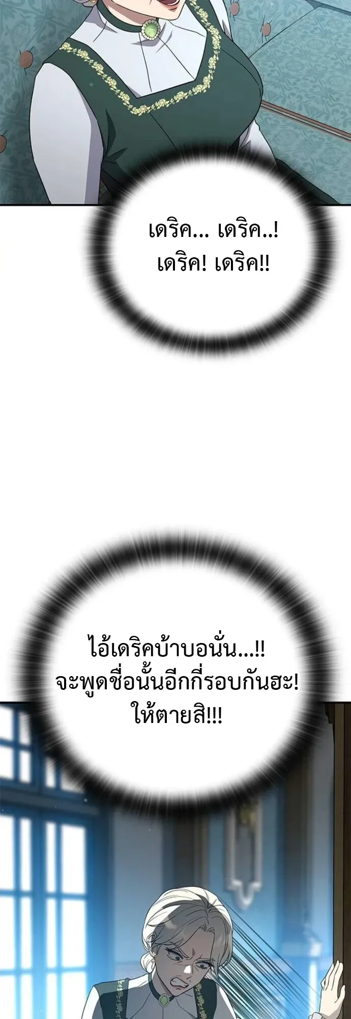 Noble Lady Reformation Guide ตอนที่ 11 หน้า 26