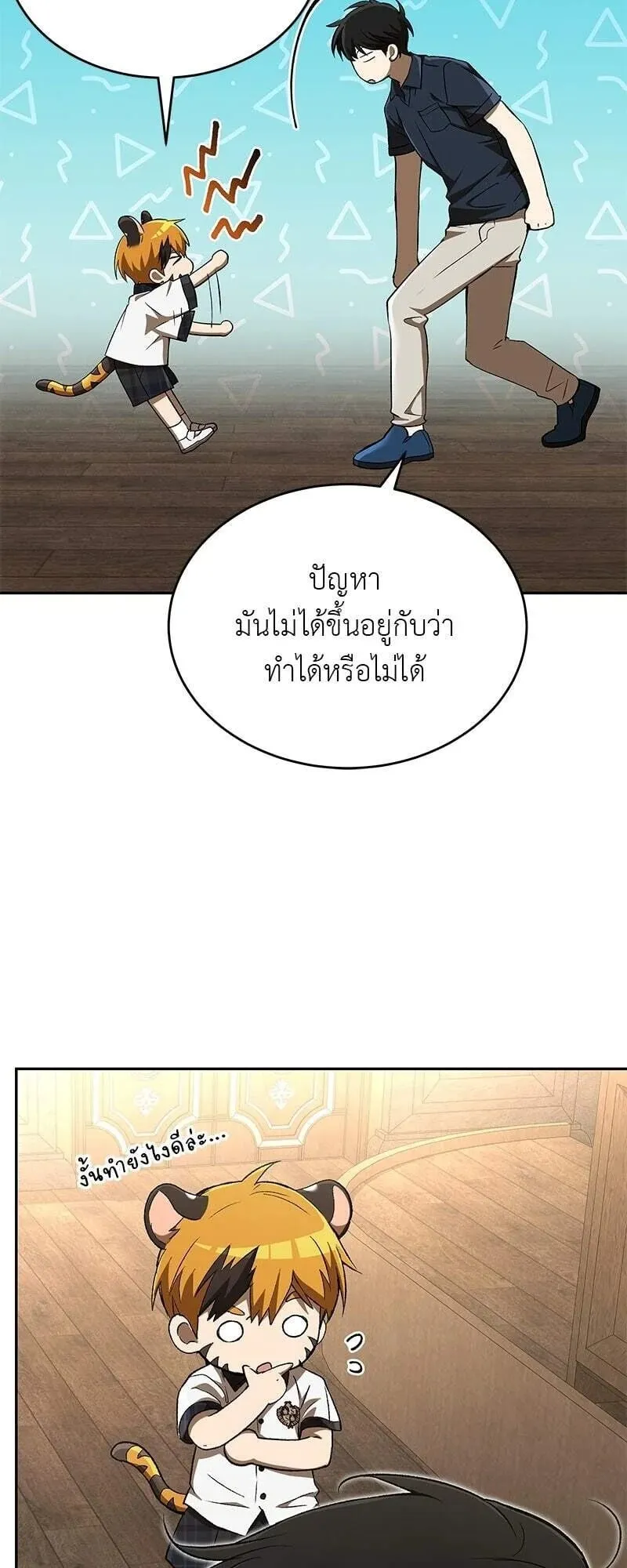 Shinsu Kindergarten ตอนที่ 37 หน้า 72