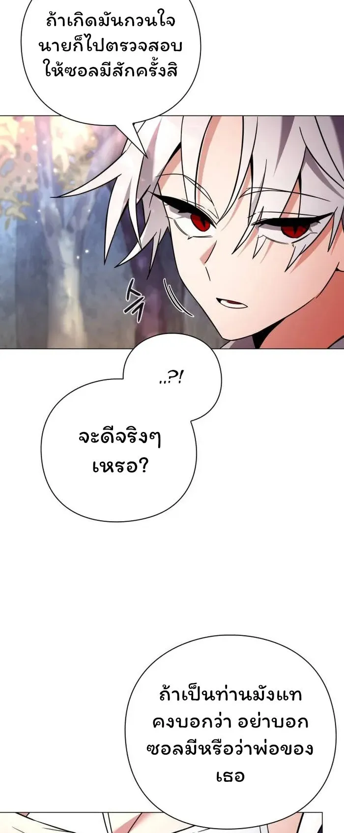Night of the Ogre ตอนที่ 26 หน้า 50
