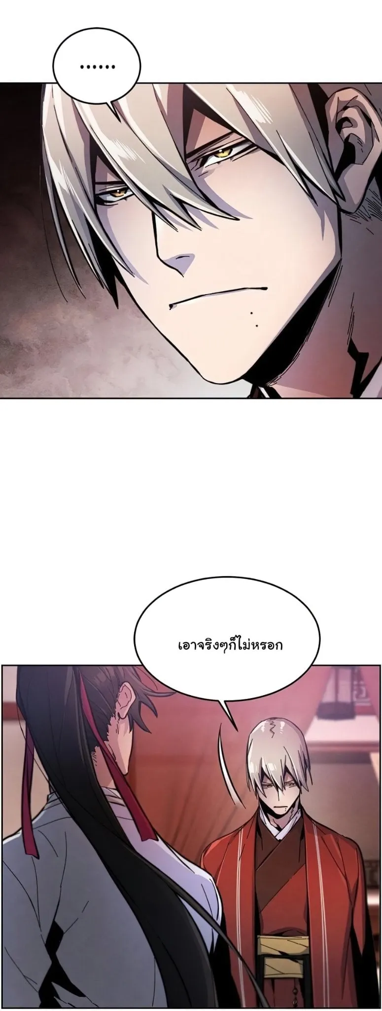 Return of the Mad Demon ตอนที่ 14 หน้า 21