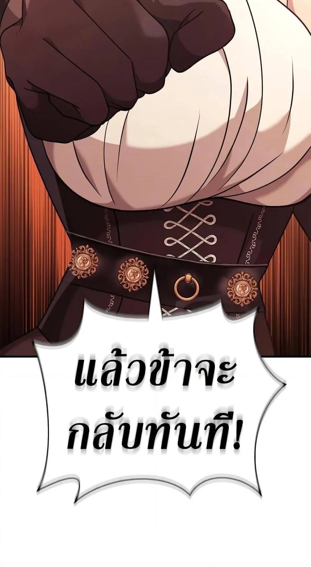 Surviving the Game as a Barbarian ตอนที่ 15 หน้า 68