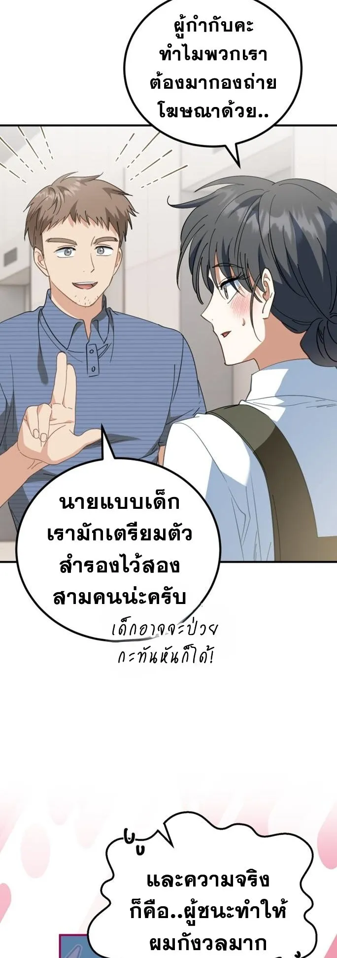 I Will Raise This Family to Greatness ตอนที่ 6 หน้า 27
