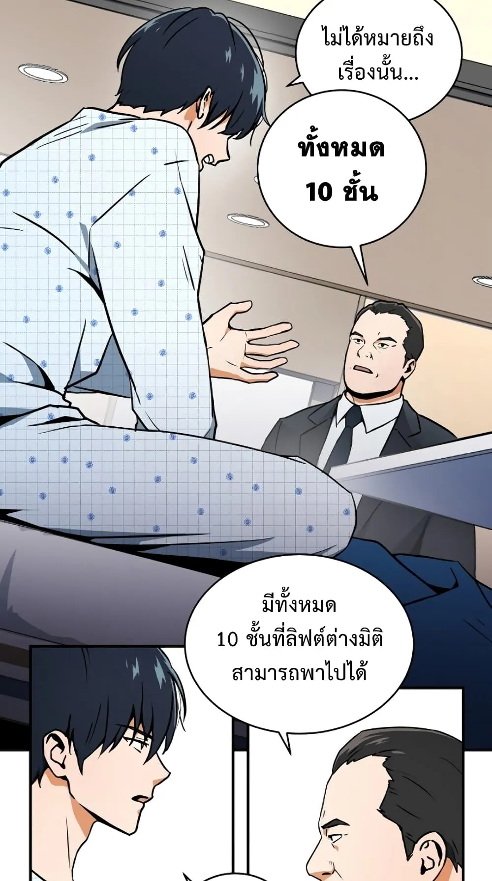 Return of the Frozen Player ตอนที่ 2 หน้า 42