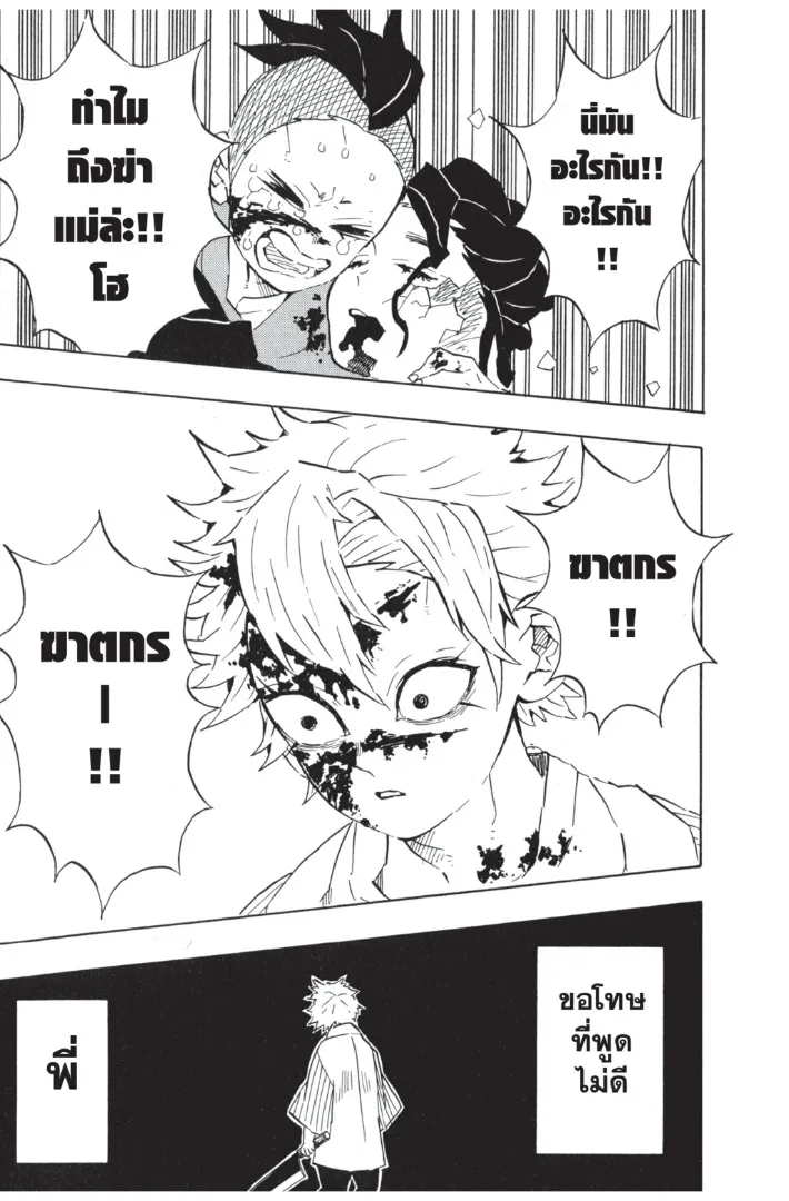 Kimetsu no yaiba ตอนที่ 115 หน้า 7