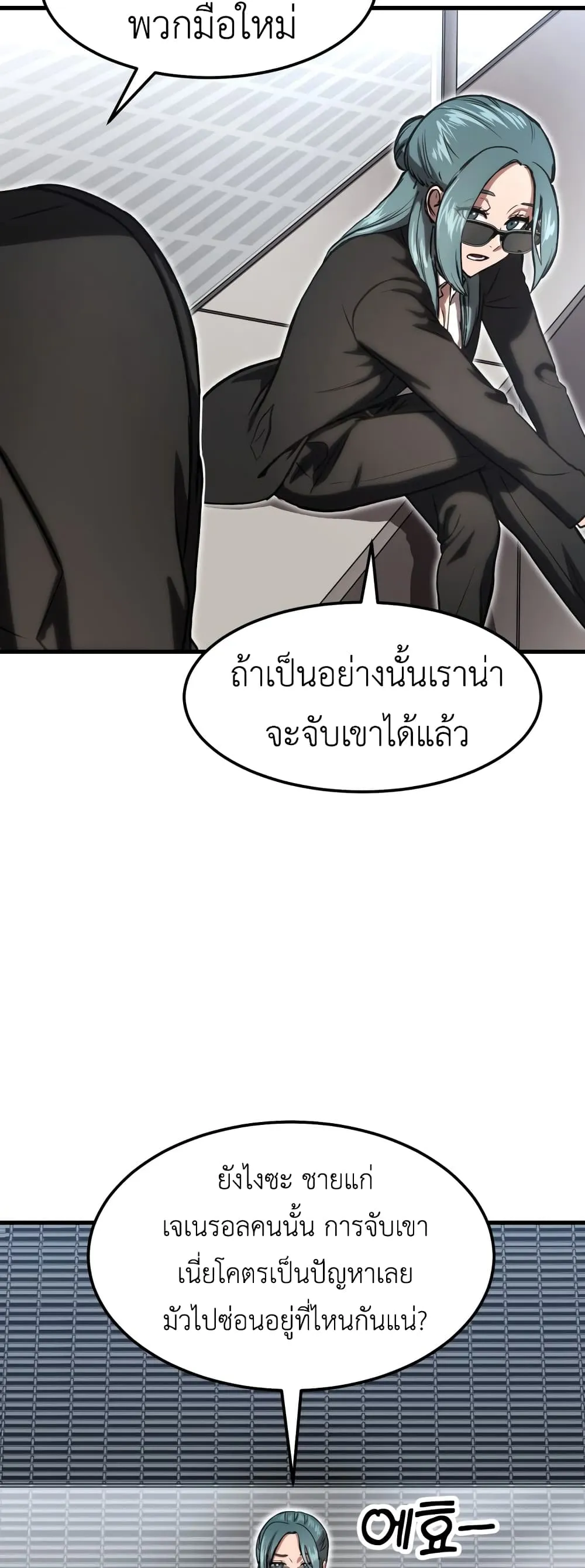 Emperor Of Kings ตอนที่ 3 หน้า 9