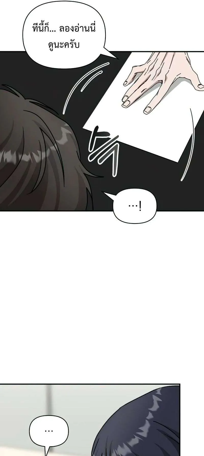 I Was Immediately Mistaken for a Monster Genius Actor ตอนที่ 22 หน้า 63