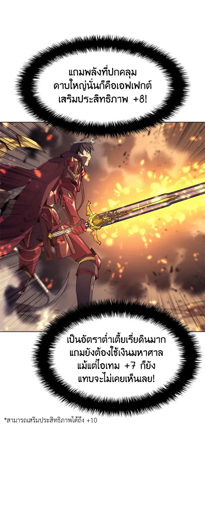 Overgeared ตอนที่ 89 หน้า 7