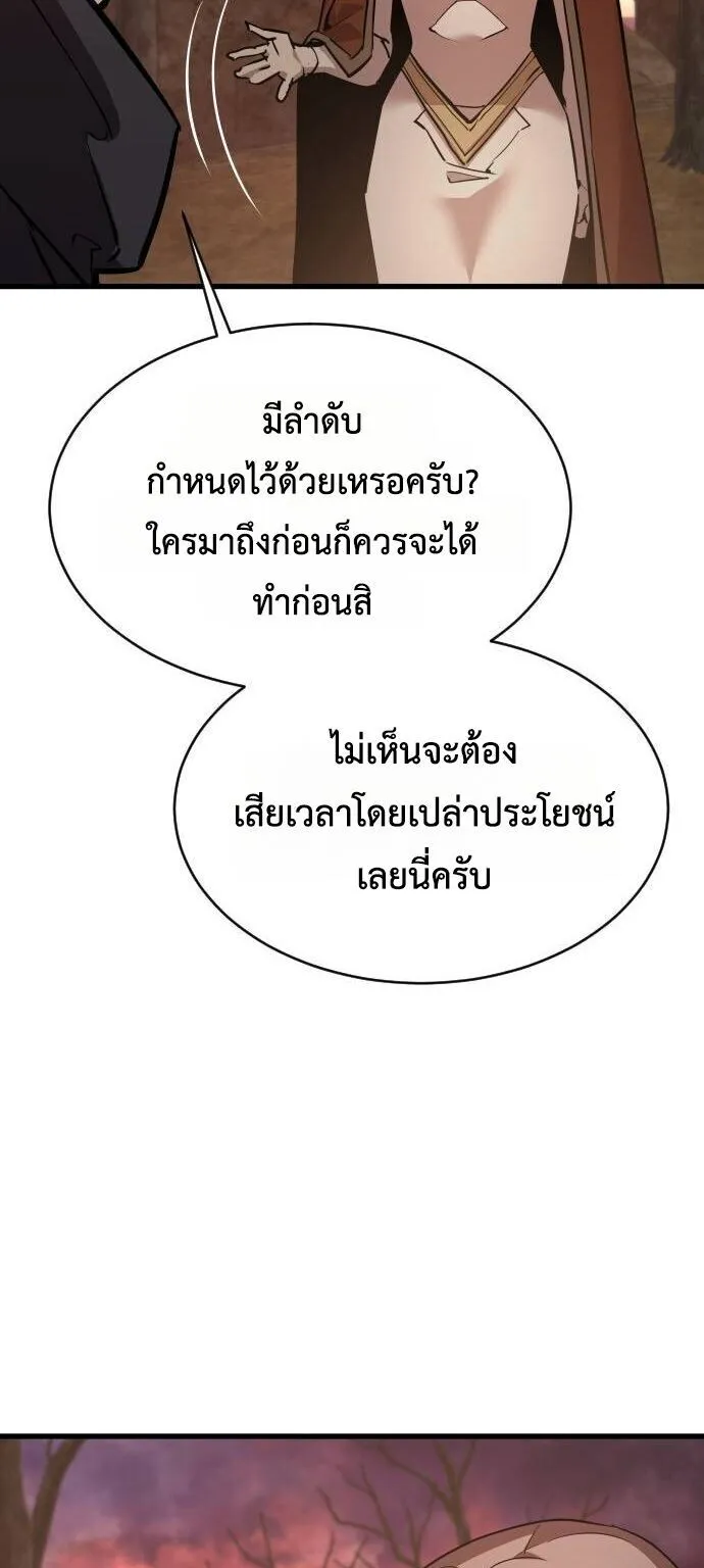 The Genius Mage Who Uses His Fists ตอนที่ 39 หน้า 67