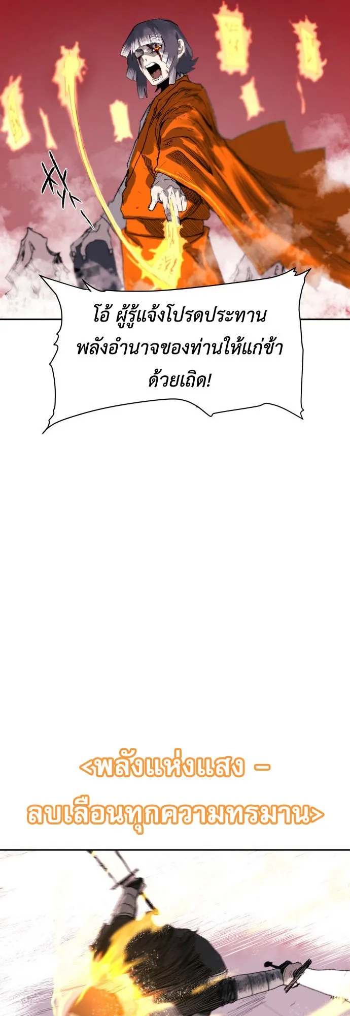 The Skeleton Messenger’s Story ตอนที่ 0 หน้า 27
