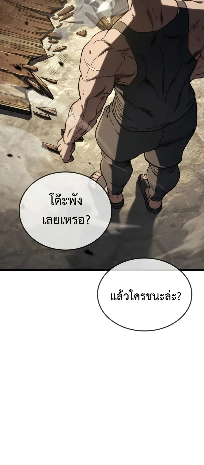 Revenge of the Iron-Blooded Sword Hound ตอนที่ 116 หน้า 68