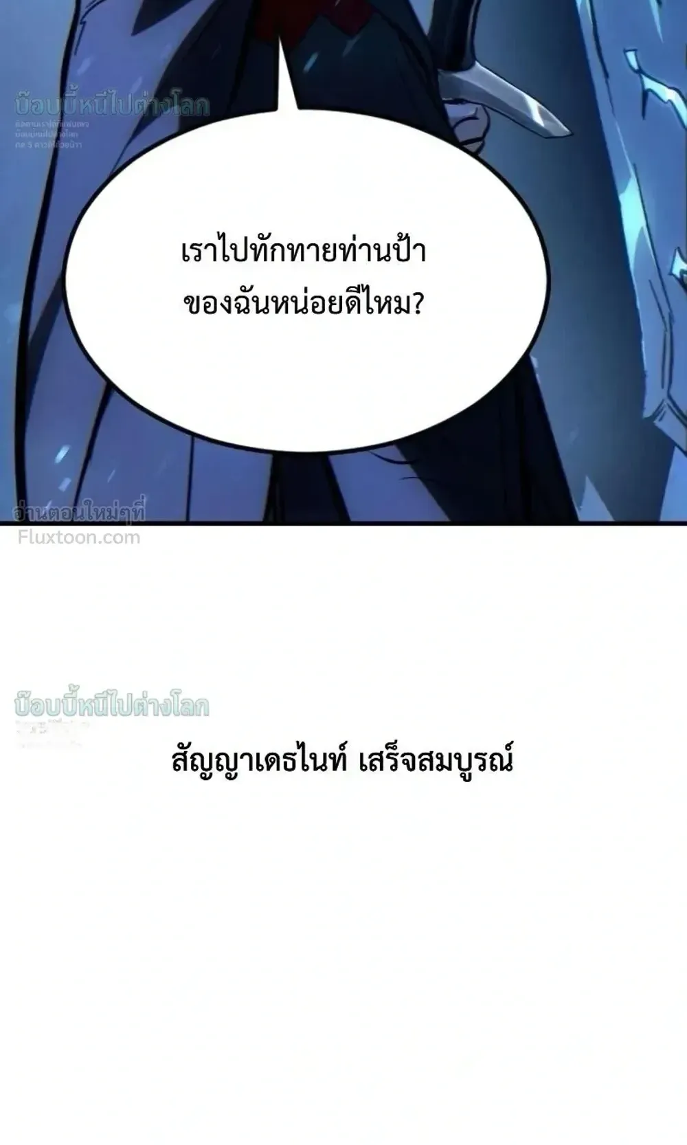 Sword of the Undying ตอนที่ 16 หน้า 235