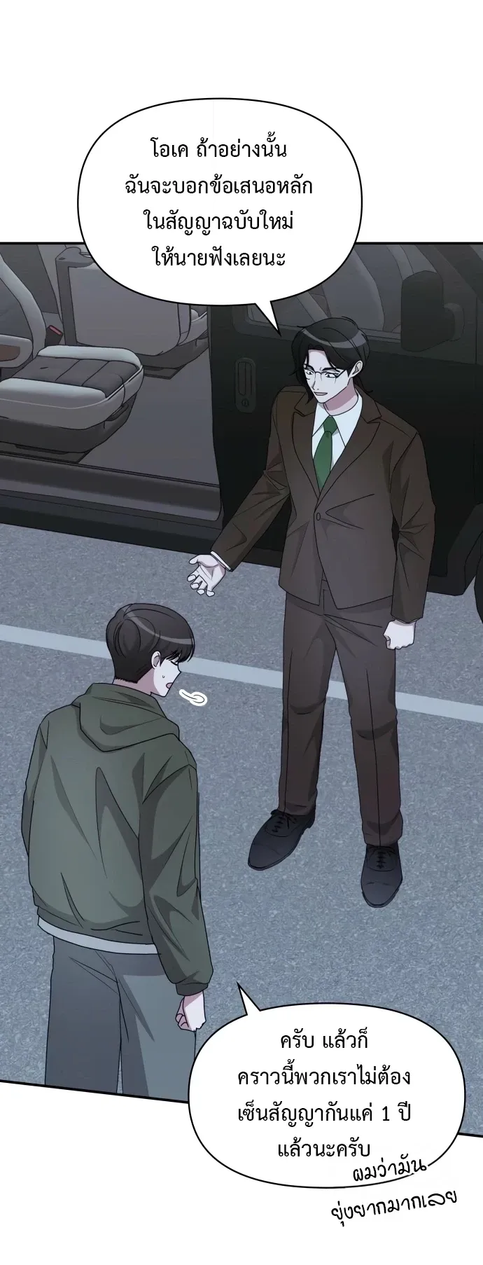 I Was Immediately Mistaken for a Monster Genius Actor ตอนที่ 70 หน้า 50