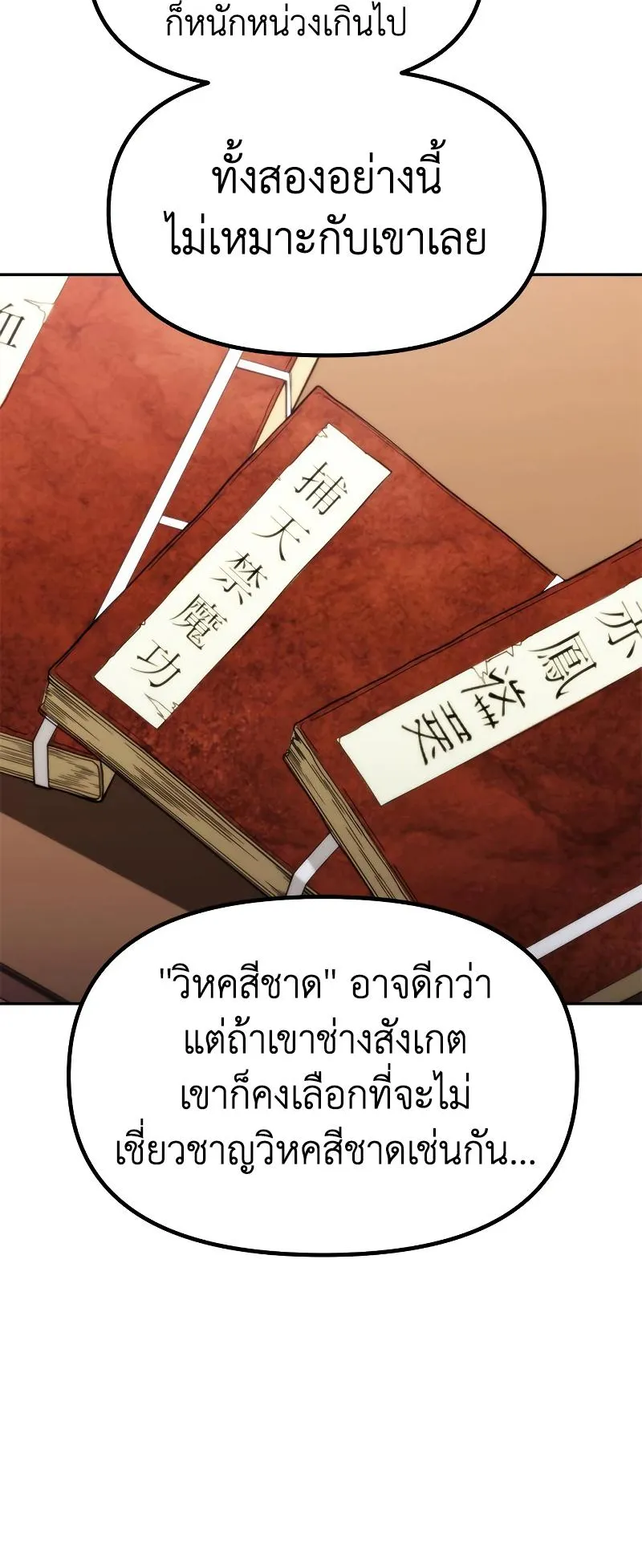 Chronicles of the Demon Faction ตอนที่ 12 หน้า 126