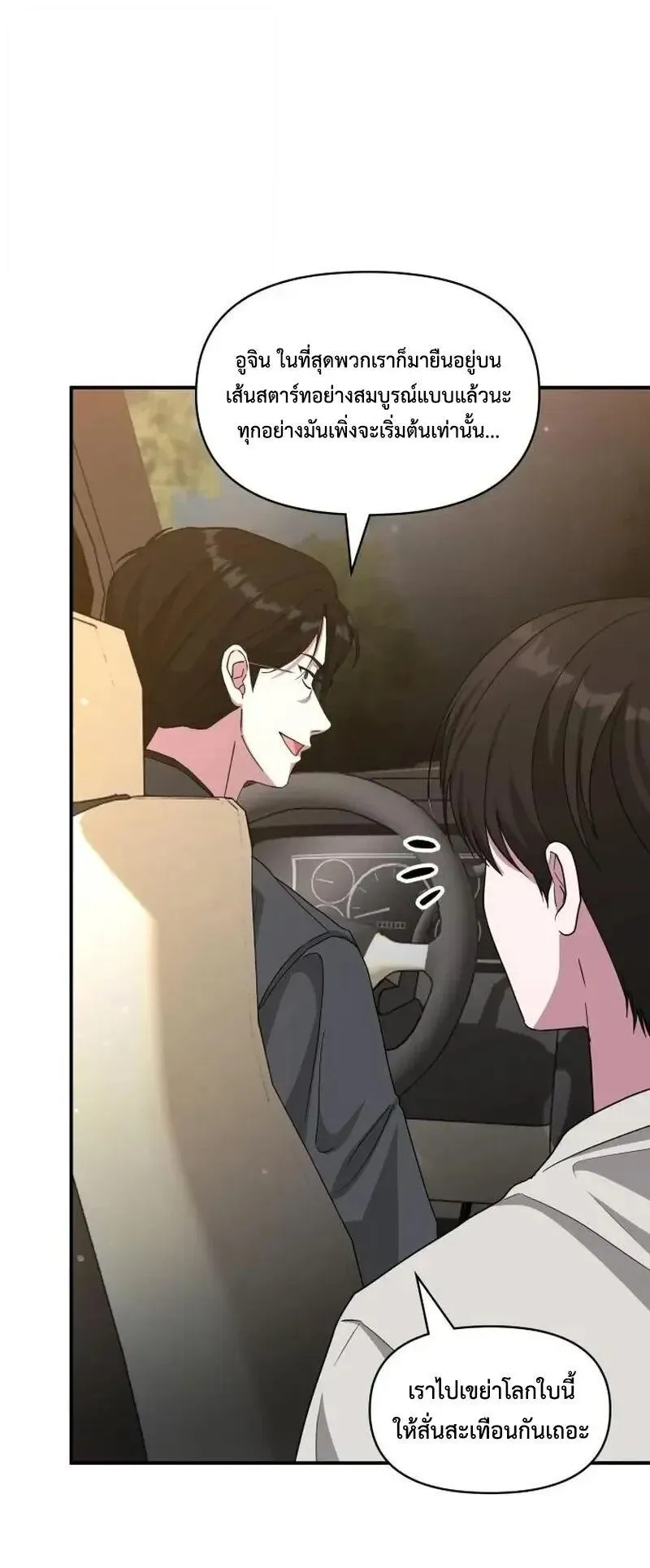 I Was Immediately Mistaken for a Monster Genius Actor ตอนที่ 119 หน้า 56