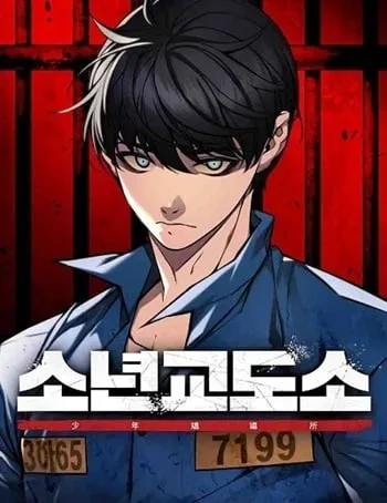 ปกJuvenile Prison