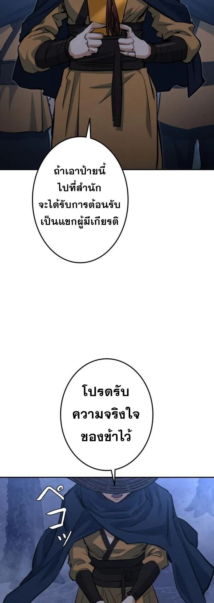 Unrivaled Spear Ghost ตอนที่ 2 หน้า 74