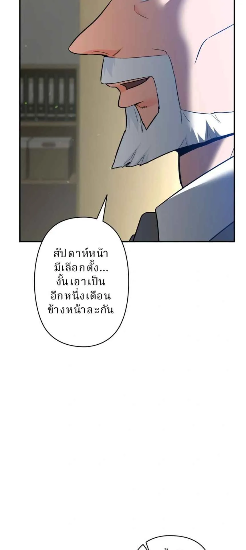 The Swordsmanship Instructor at the Academy ตอนที่ 12 หน้า 73
