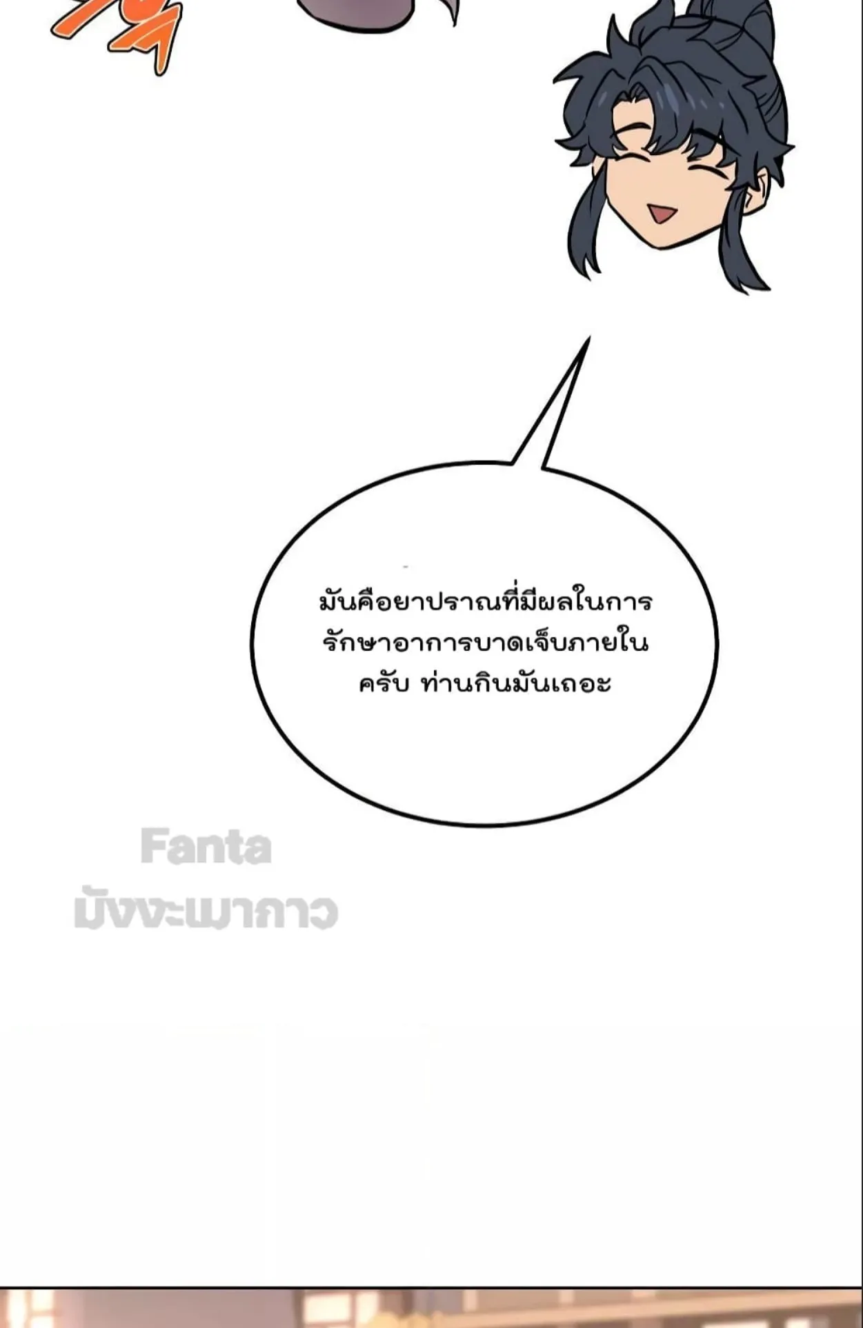 Millennium Spinning ตอนที่ 44 หน้า 61