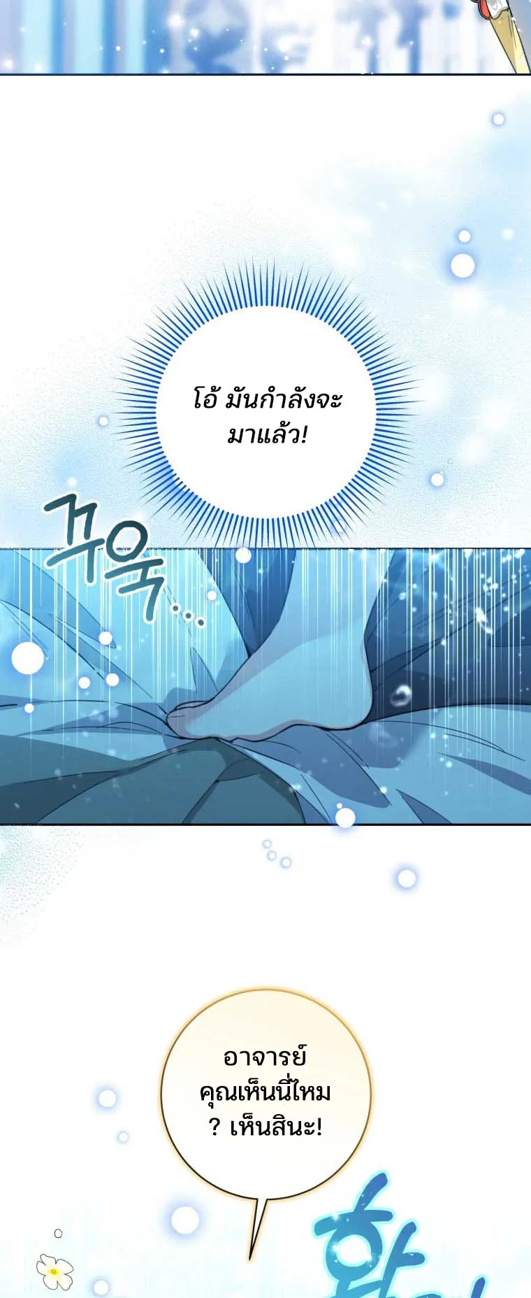Black Killer Whale Baby ตอนที่ 9 หน้า 54