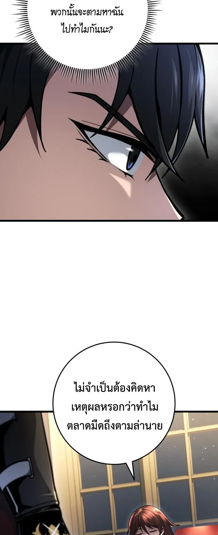 A Dragonslayer’s Peerless Regression ตอนที่ 91 หน้า 57