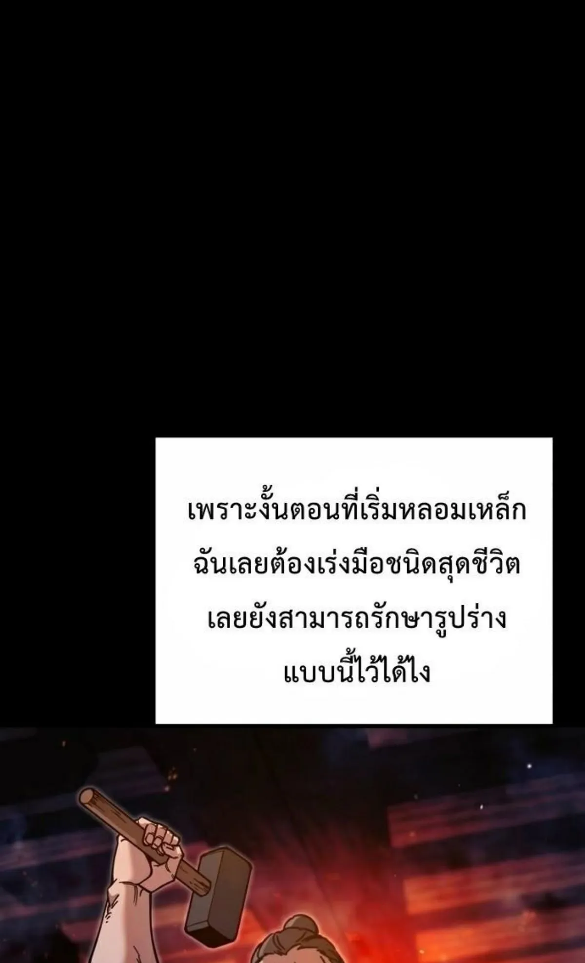 I Took Over The Academy With a Single Sashimi Knife ตอนที่ 26 หน้า 7