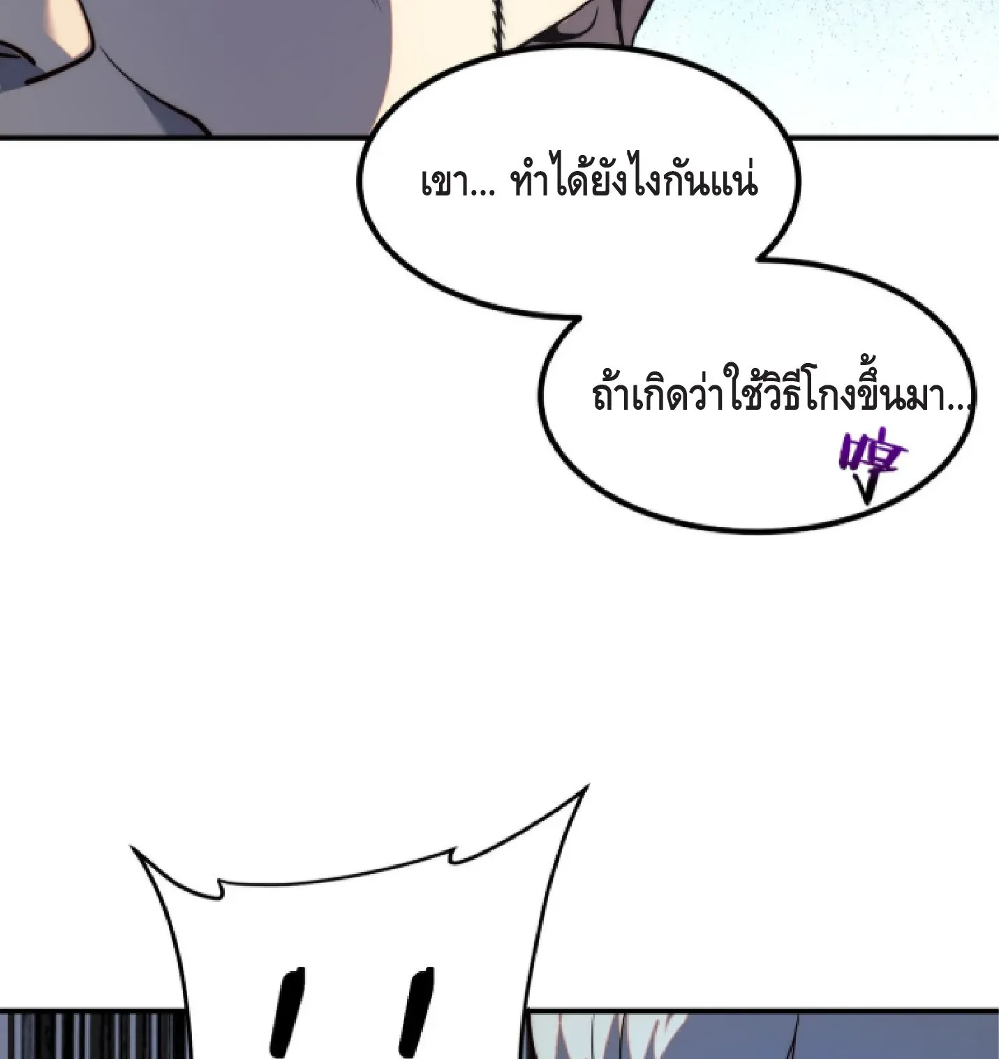Awakening the Purple Thunder at the Beginning ตอนที่ 5 หน้า 76