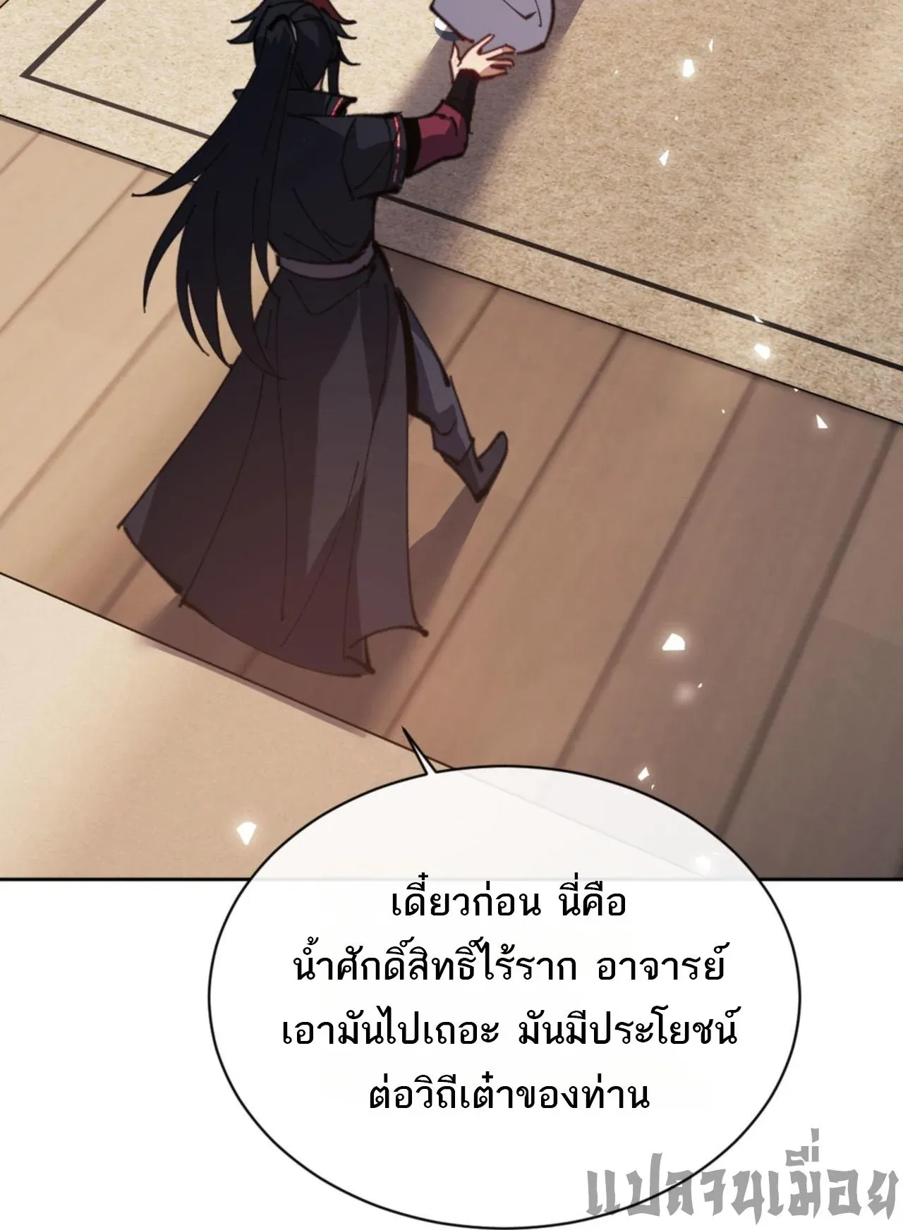 Devious Son of Heaven ตอนที่ 62 หน้า 56