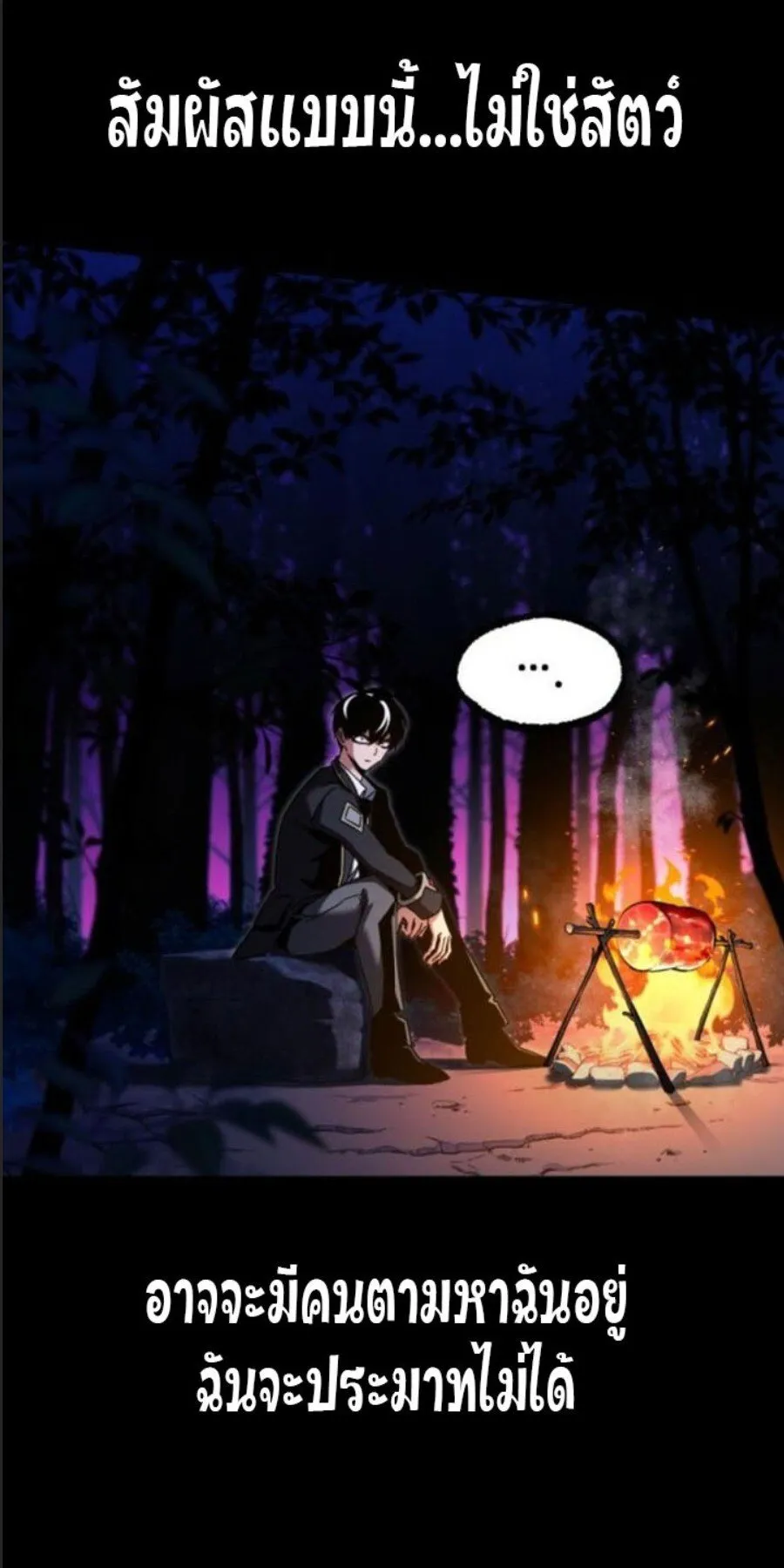 I Took Over The Academy With a Single Sashimi Knife ตอนที่ 41 หน้า 93