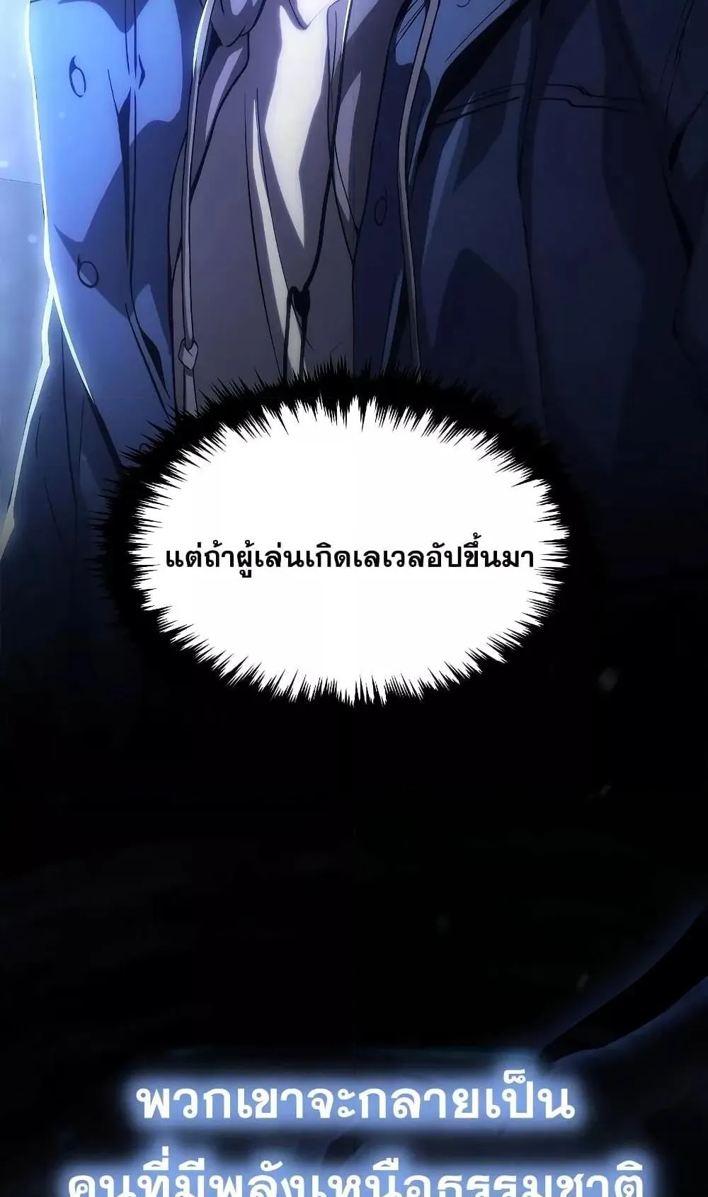 The Max-Level Player 100th Regression ตอนที่ 5 หน้า 57