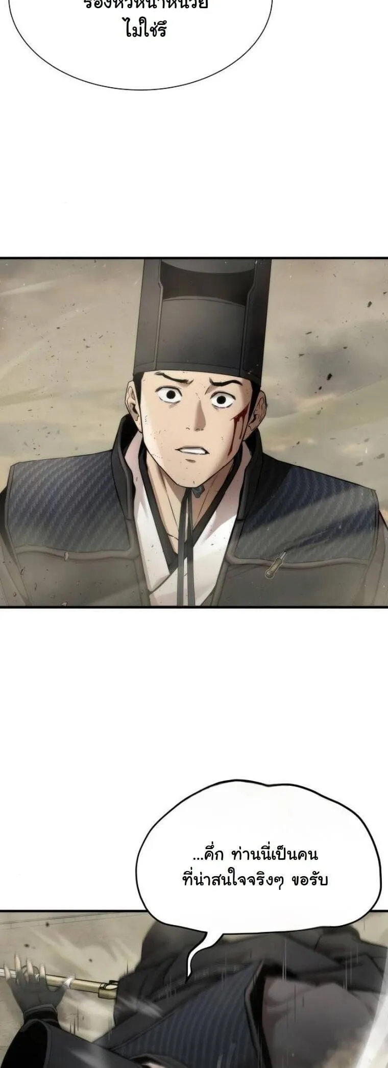 A Regressor’s Tale of Cultivation ตอนที่ 23 หน้า 53