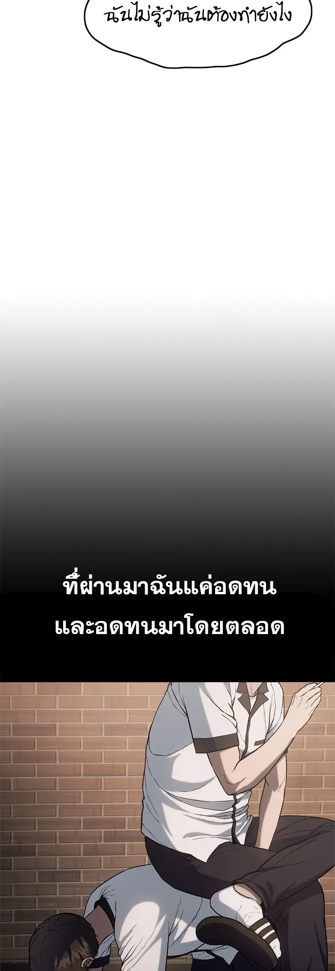 Monster Eater ตอนที่ 2 หน้า 40